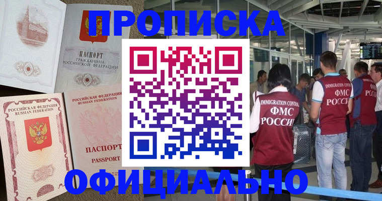 временная регистрация купить в Рязани