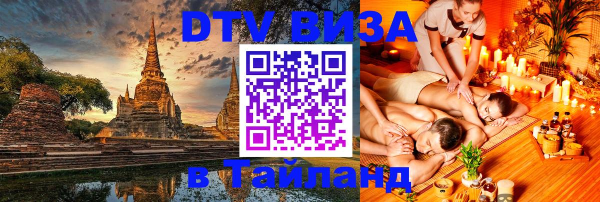 Оформление DTV визы под ключ: стоимость и тарифы, только загранпаспорт - 03.10.2025 